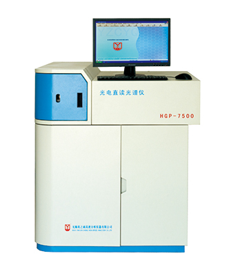 HGP-7500型光電直讀光譜儀